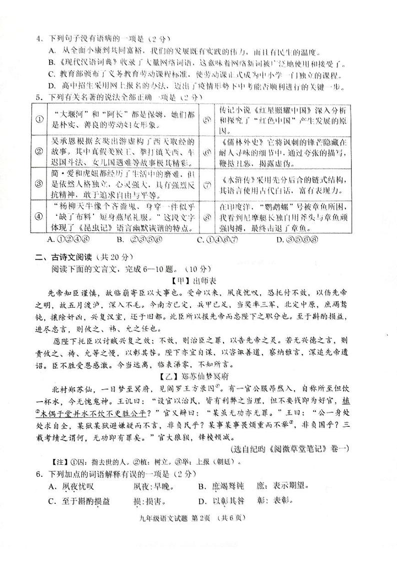 2022年山东省济宁市汶上县中考二模语文试题无答案第2页