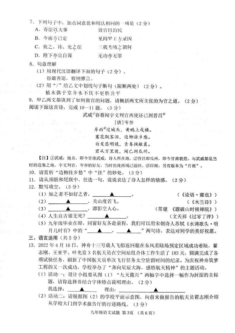 2022年山东省济宁市汶上县中考二模语文试题无答案第3页
