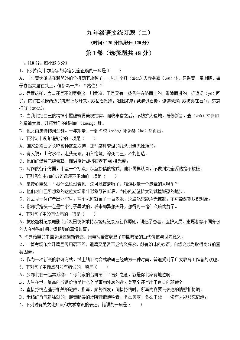 2022年山东省泰安市岱岳区中考二模语文试题（含答案）01