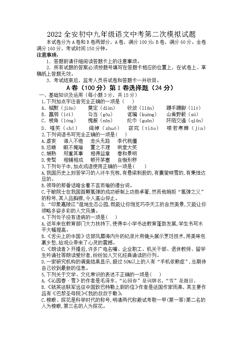 2022年四川省内江市中考模拟考试语文试题（无答案）01