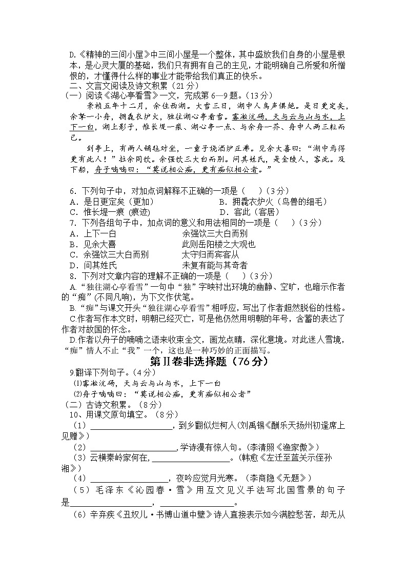 2022年四川省内江市中考模拟考试语文试题（无答案）02