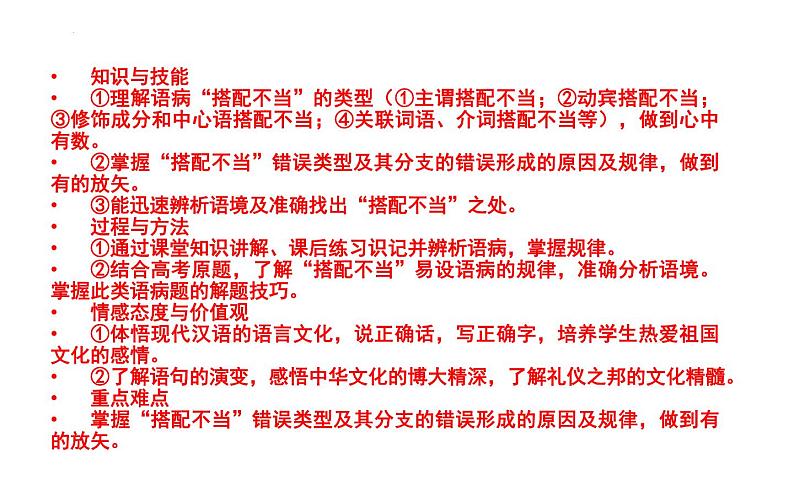 2022年中考语文一轮复习备考：病句辨析并修改之搭配不当（共55张PPT）第2页