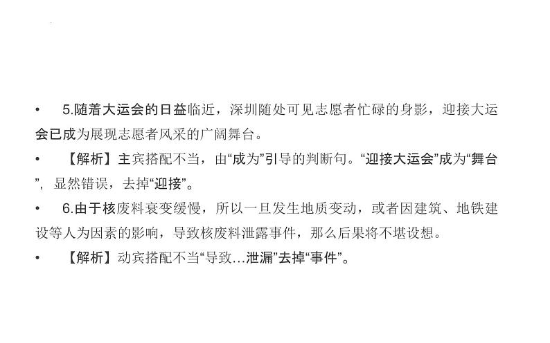 2022年中考语文一轮复习备考：病句辨析并修改之搭配不当（共55张PPT）第6页