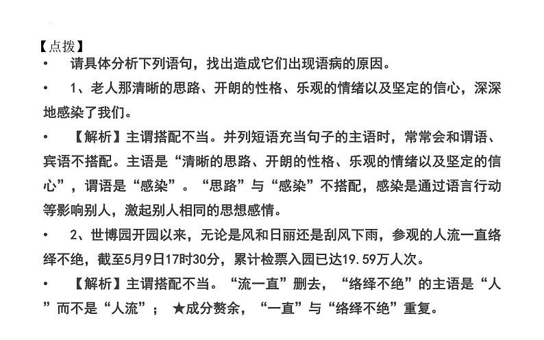 2022年中考语文一轮复习备考：病句辨析并修改之搭配不当（共55张PPT）第7页
