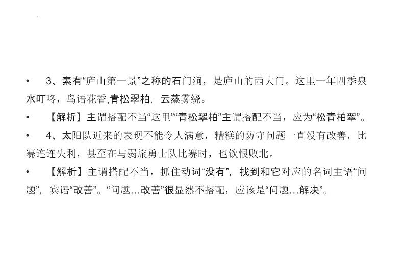 2022年中考语文一轮复习备考：病句辨析并修改之搭配不当（共55张PPT）第8页