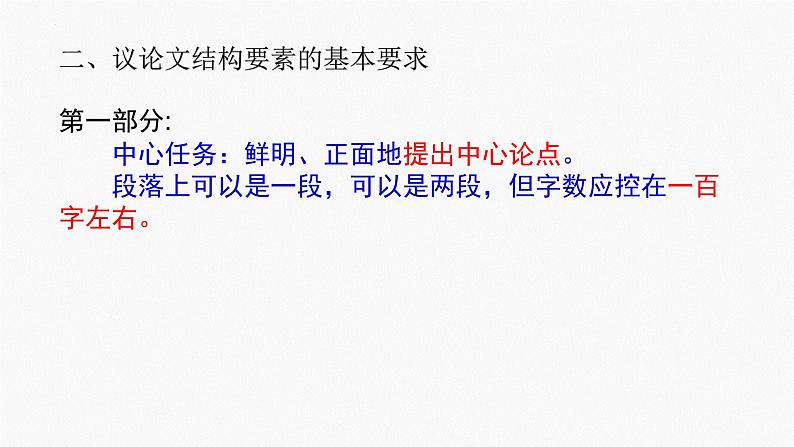 2022年中考语文三轮冲刺：议论文结构技巧课件（29张PPt）第4页
