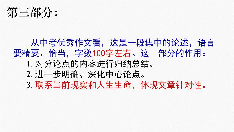 2022年中考语文三轮冲刺：议论文结构技巧课件（29张PPt）第6页