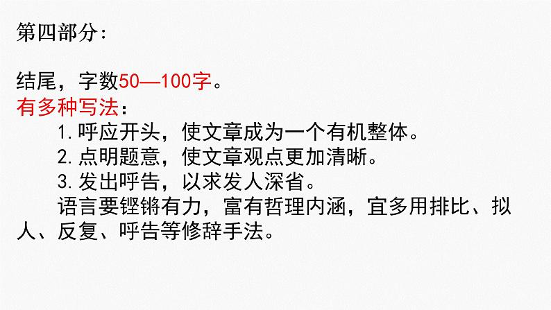 2022年中考语文三轮冲刺：议论文结构技巧课件（29张PPt）第7页