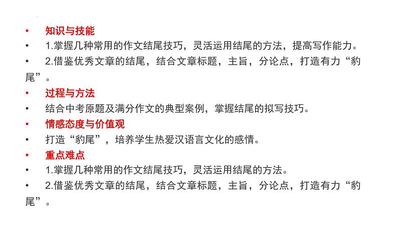 2022年中考语文一轮写作专项复习：材料作文的结尾技巧课件（39张）第2页