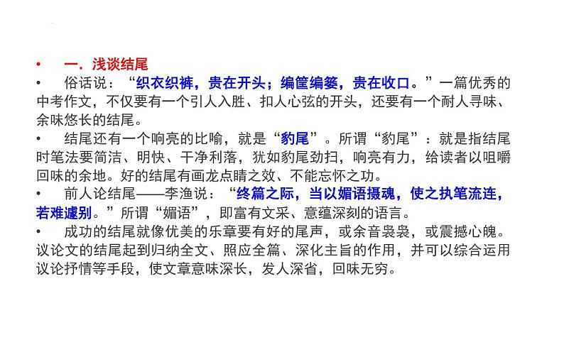 2022年中考语文一轮写作专项复习：材料作文的结尾技巧课件（39张）第3页