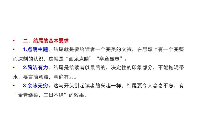 2022年中考语文一轮写作专项复习：材料作文的结尾技巧课件（39张）第4页