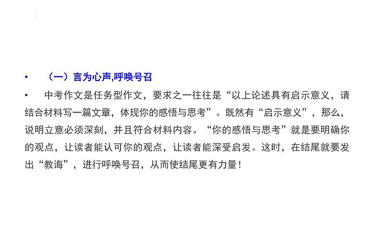 2022年中考语文一轮写作专项复习：材料作文的结尾技巧课件（39张）第6页