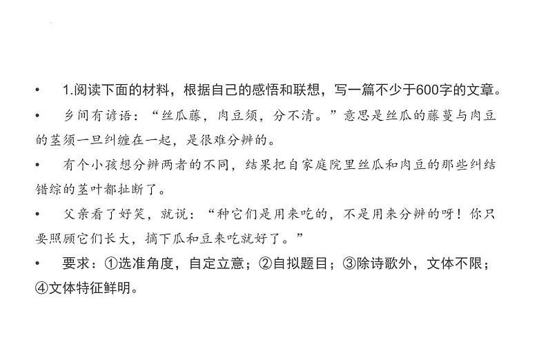 2022年中考语文一轮写作专项复习：材料作文的结尾技巧课件（39张）第7页
