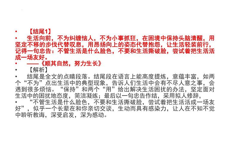 2022年中考语文一轮写作专项复习：材料作文的结尾技巧课件（39张）第8页