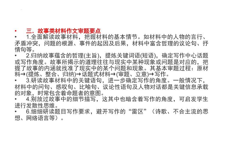2022年中考语文一轮复习作文专项：故事类材料作文审题技巧（共35张PPT）第5页