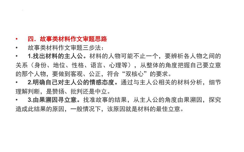 2022年中考语文一轮复习作文专项：故事类材料作文审题技巧（共35张PPT）第6页
