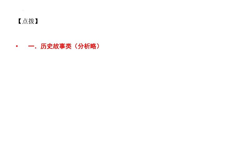 2022年中考语文一轮复习作文专项：故事类材料作文审题技巧（共35张PPT）第7页