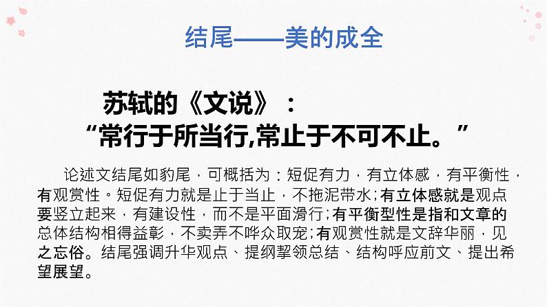 议论文结尾技巧课件2022年中考语文三轮冲刺第2页