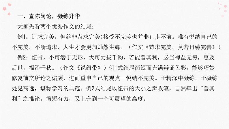议论文结尾技巧课件2022年中考语文三轮冲刺第3页