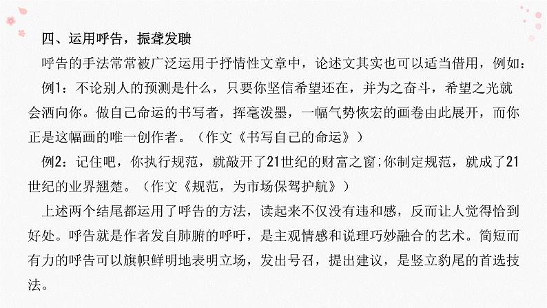 议论文结尾技巧课件2022年中考语文三轮冲刺第6页