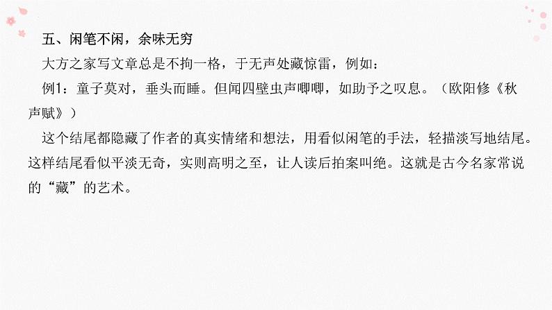 议论文结尾技巧课件2022年中考语文三轮冲刺第7页