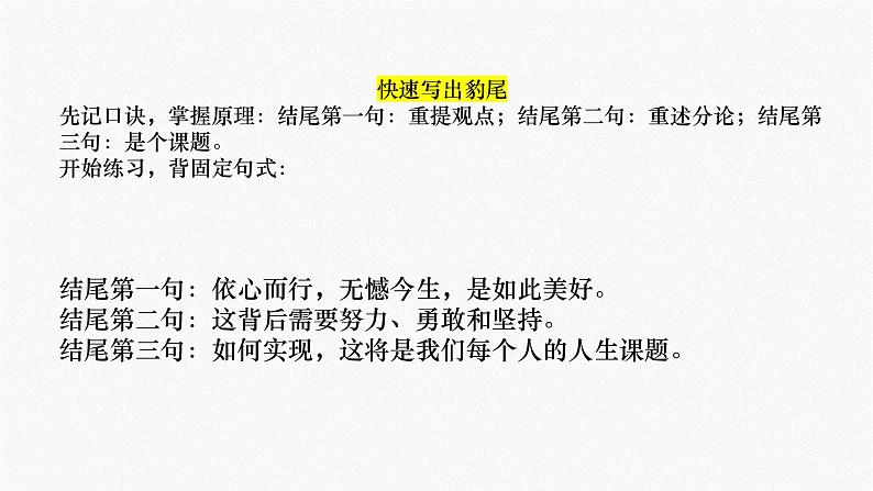 议论文结尾技巧课件2022年中考语文三轮冲刺第8页