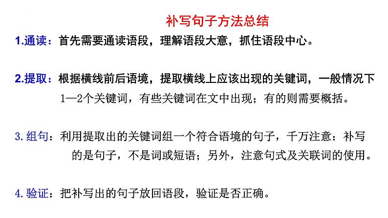 补句子专题练习课件2022年中考语文二轮复习第2页