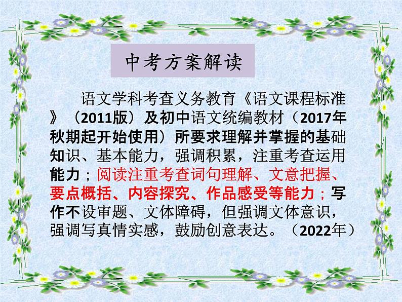 2022年四川省宜宾市中考语文复习：文学作品阅读复习分享（共29张PPT）第2页