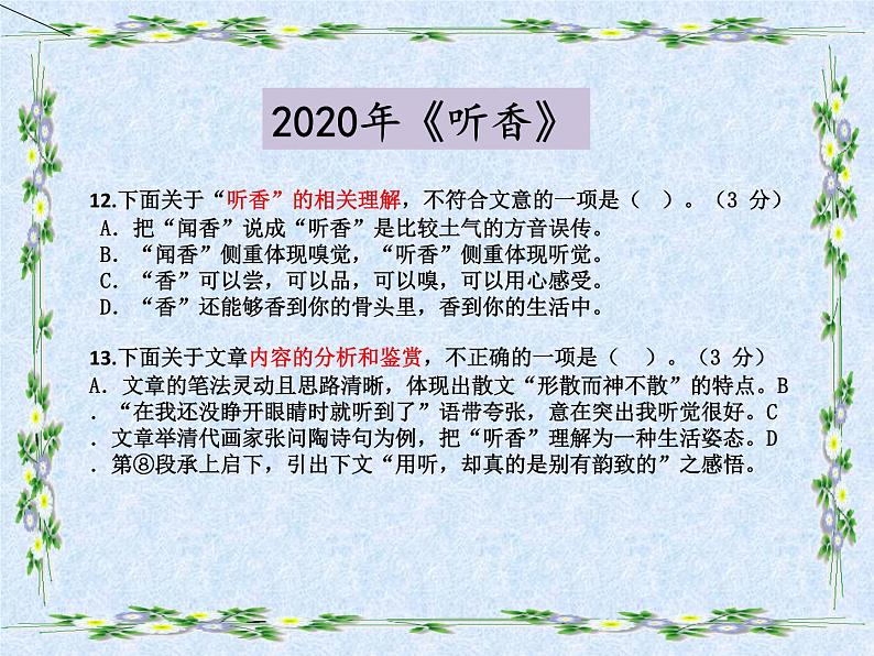 2022年四川省宜宾市中考语文复习：文学作品阅读复习分享（共29张PPT）第7页