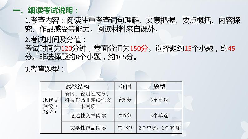 2022年中考语文专题复习-现代文阅读复习策略课件（共43页）03