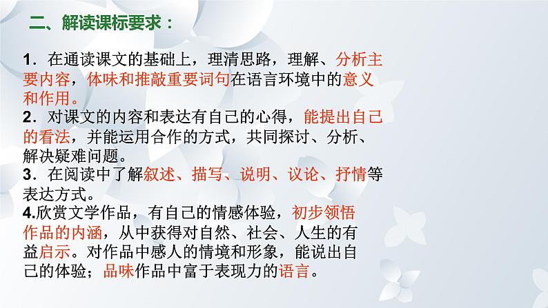 2022年中考语文专题复习-现代文阅读复习策略课件（共43页）04