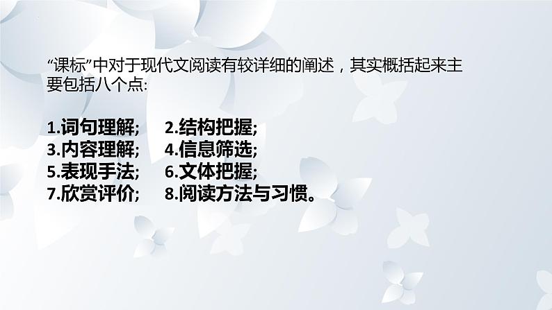 2022年中考语文专题复习-现代文阅读复习策略课件（共43页）06