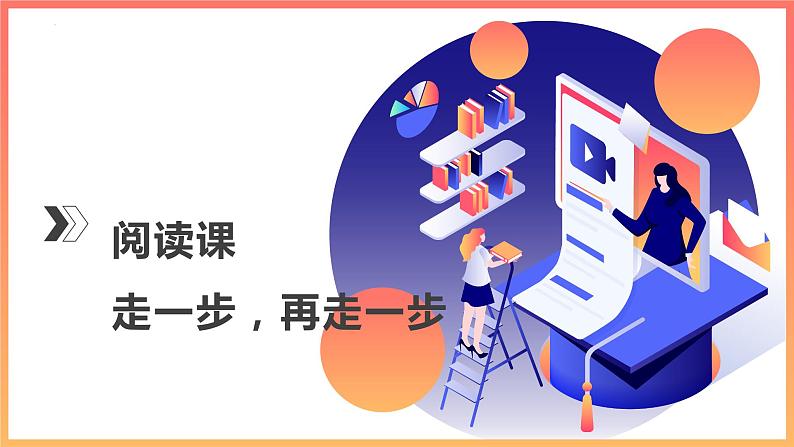 第14课《走一步再走一步》课件（共38页）2021-2022学年部编版语文七年级上册第1页