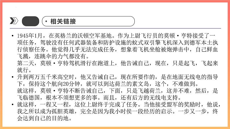 第14课《走一步再走一步》课件（共38页）2021-2022学年部编版语文七年级上册第3页