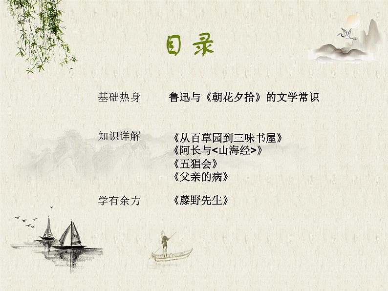 第三单元名著导读《朝花夕拾》课件2021-2022学年部编版语文七年级上册第2页