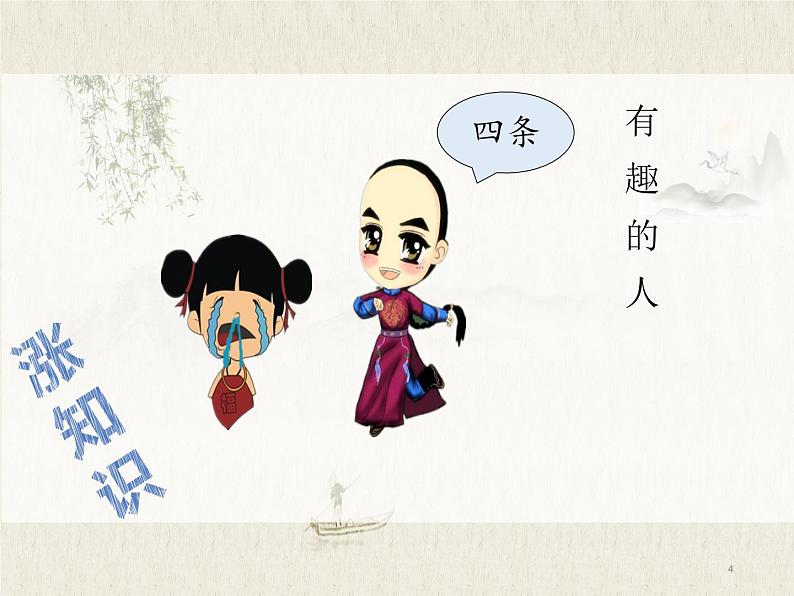 第三单元名著导读《朝花夕拾》课件2021-2022学年部编版语文七年级上册第4页