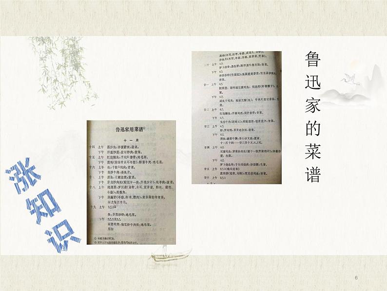 第三单元名著导读《朝花夕拾》课件2021-2022学年部编版语文七年级上册第6页