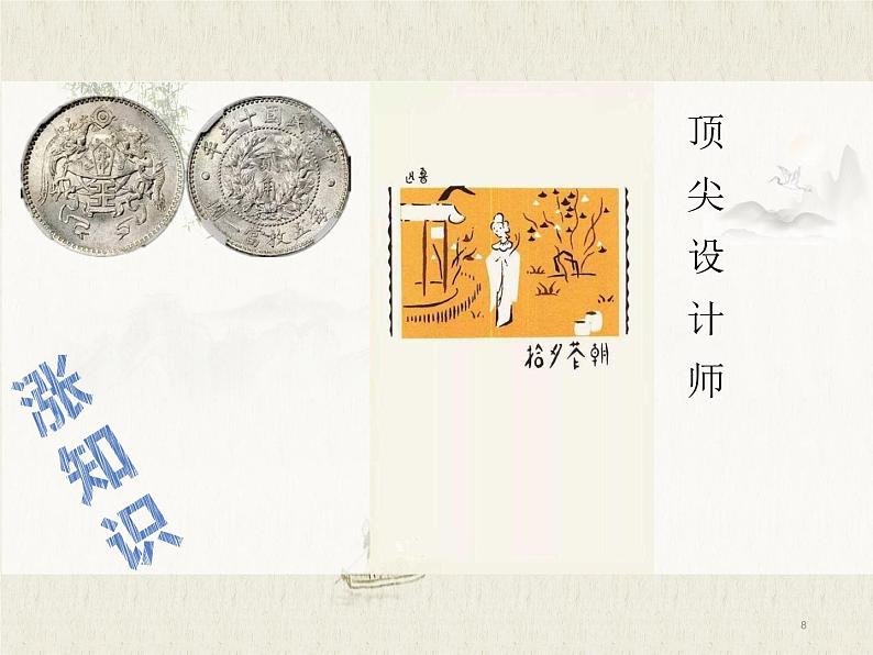 第三单元名著导读《朝花夕拾》课件2021-2022学年部编版语文七年级上册第8页