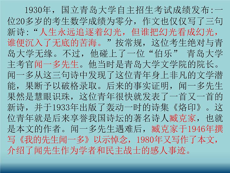 七年级下册  2.《说和做》课件04