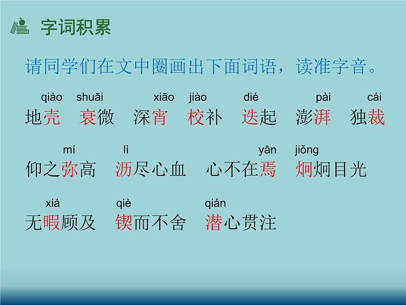 七年级下册  2.《说和做》课件06