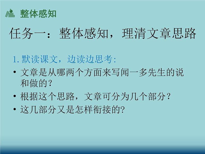 七年级下册  2.《说和做》课件08