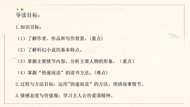 专题02 《海底两万里》快速阅读-名著阅读名师精讲课件（部编版）02