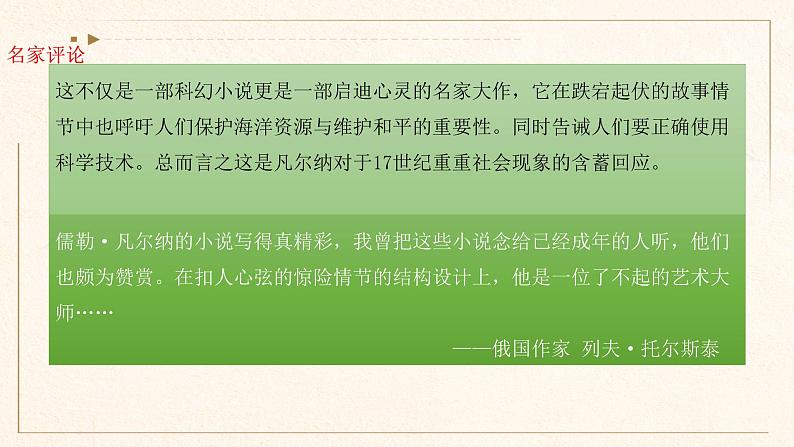 专题02 《海底两万里》快速阅读-名著阅读名师精讲课件（部编版）04