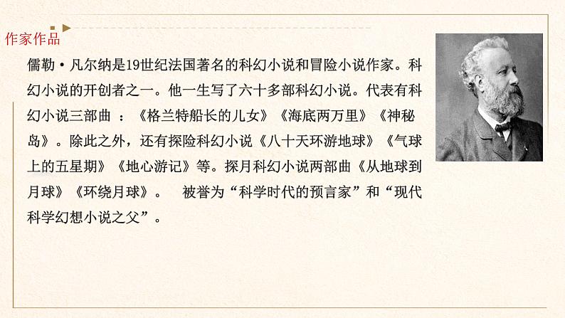 专题02 《海底两万里》快速阅读-名著阅读名师精讲课件（部编版）05