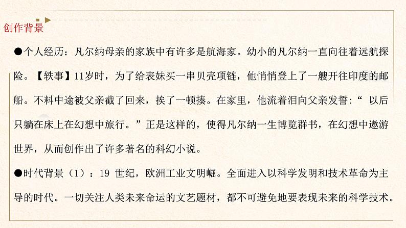 专题02 《海底两万里》快速阅读-名著阅读名师精讲课件（部编版）06