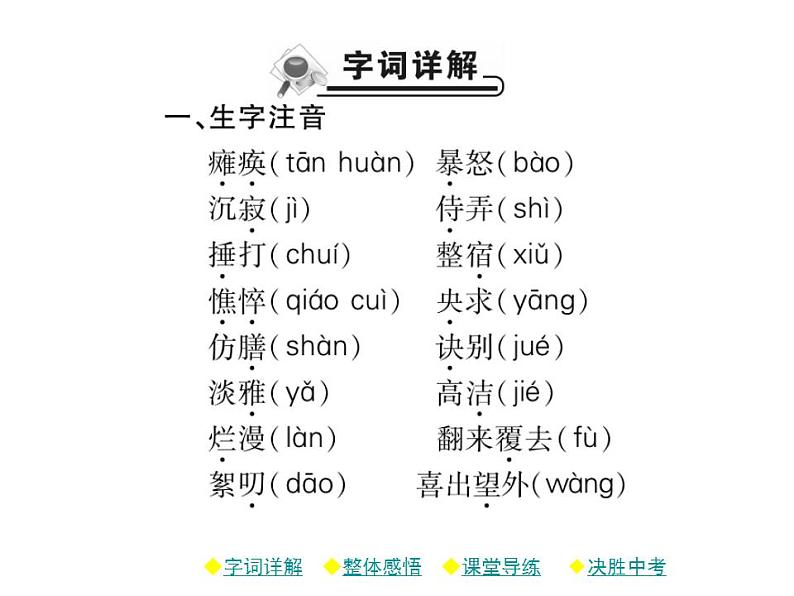 5 秋天的怀念 课件（22张PPT）02