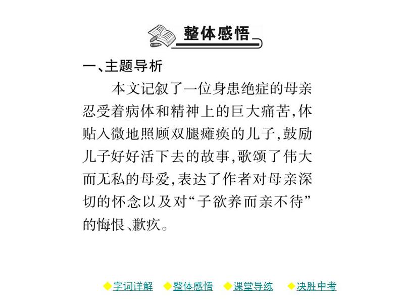 5 秋天的怀念 课件（22张PPT）05