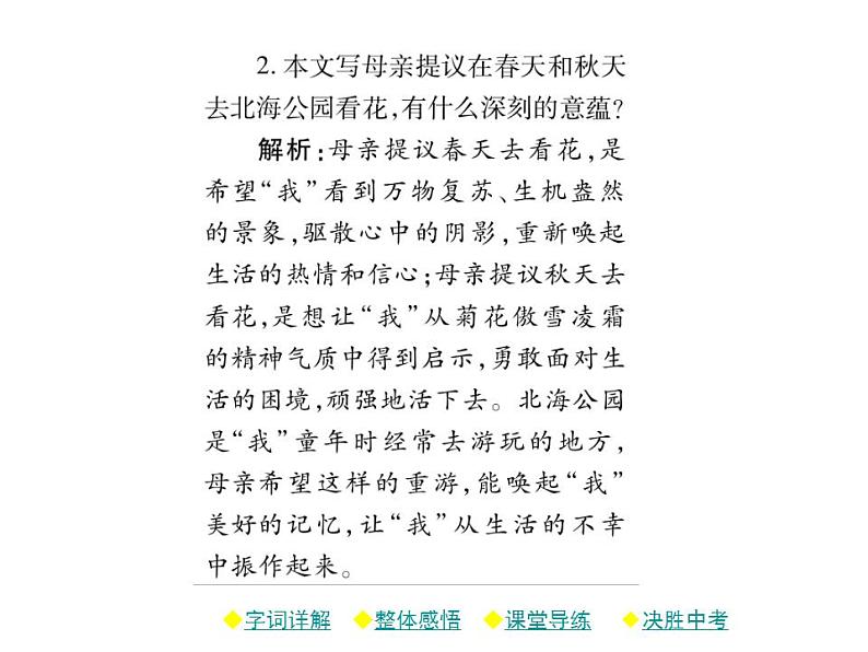 5 秋天的怀念 课件（22张PPT）07