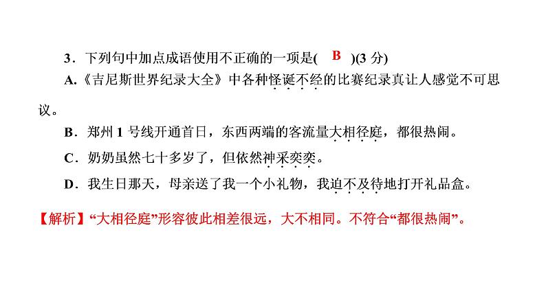 第17课《动物笑谈 》同步练习课件（含答案 共23张PPT）05