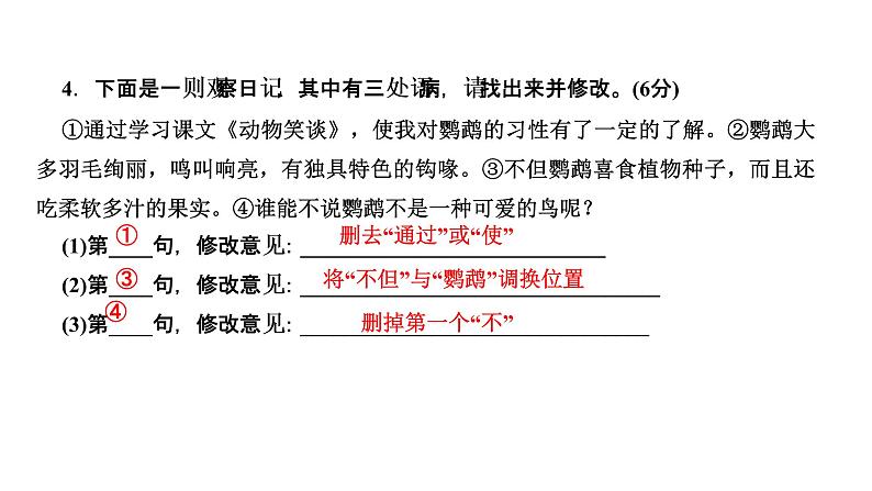 第17课《动物笑谈 》同步练习课件（含答案 共23张PPT）06